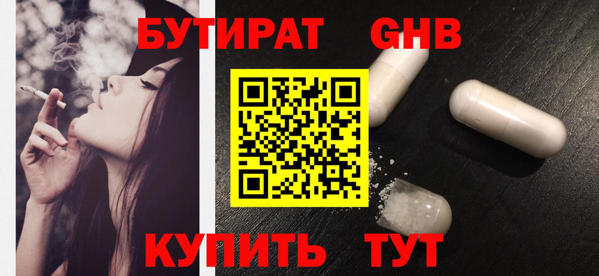 Бутират вода Воскресенск