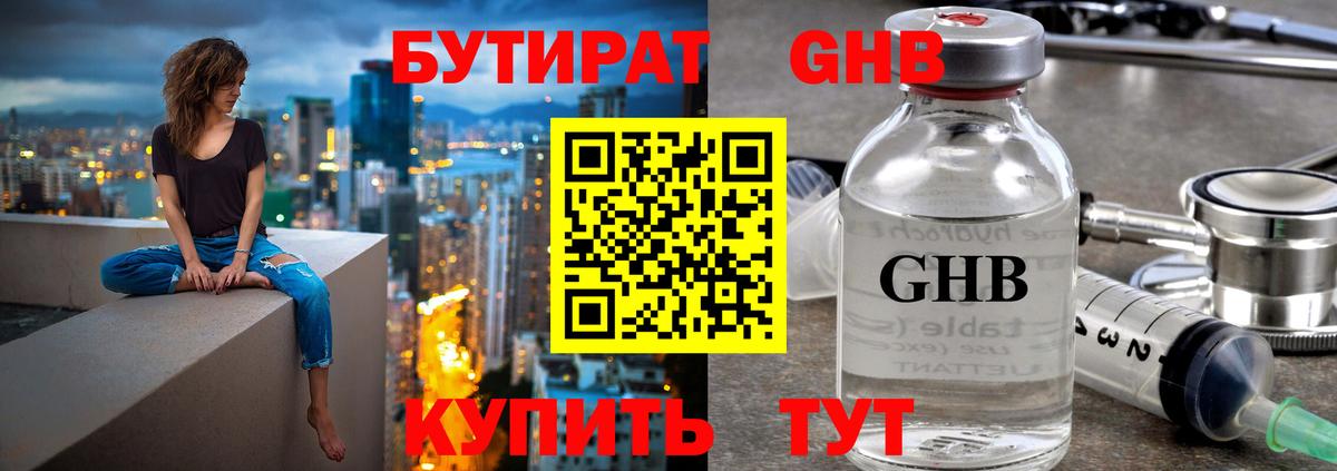 Бутират  БУТИРАТ 99%  Вход с VPN  Воскресенск 