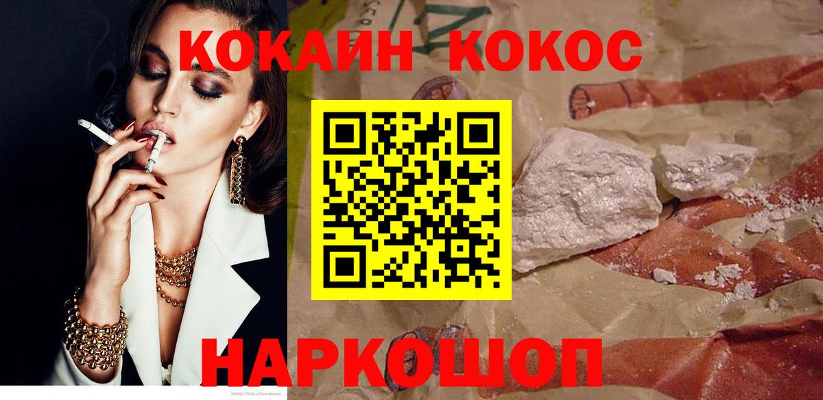 купить закладку  Cocaine Боливия  Вход с VPN  Кокаин Эквадор  Воскресенск 