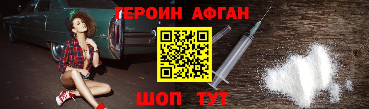 Героин Heroin Воскресенск