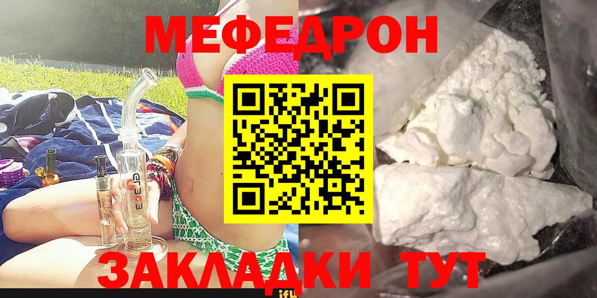 МЕФ  МЯУ-МЯУ  Вход с VPN  МЕФ mephedrone  Воскресенск 