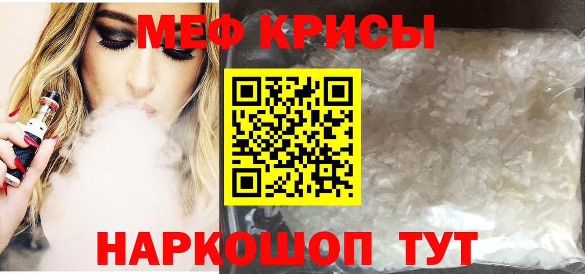 Мефедрон кристаллы Воскресенск